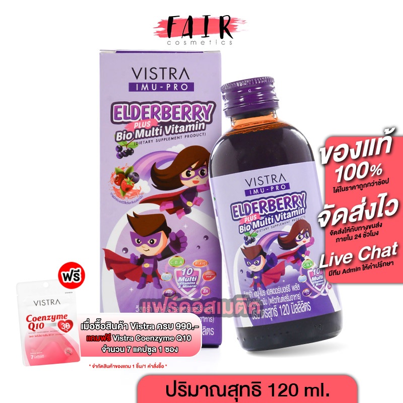 Vistra Imu Pro Elderberry Plus Bio Multi Vitamin วิสทร้า ไอมู โปร เอลเดอร์เบอร์รี่ [120 ml.] วิตามินเด็ก