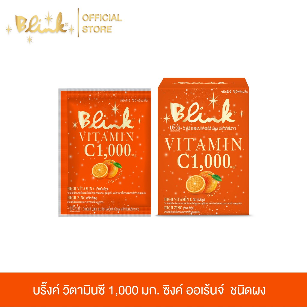 บริ๊งค์ วิตามินซี 1,000 มก. ซิงค์ ออเร้นจ์ ชนิดผง [ 1 กล่อง ]