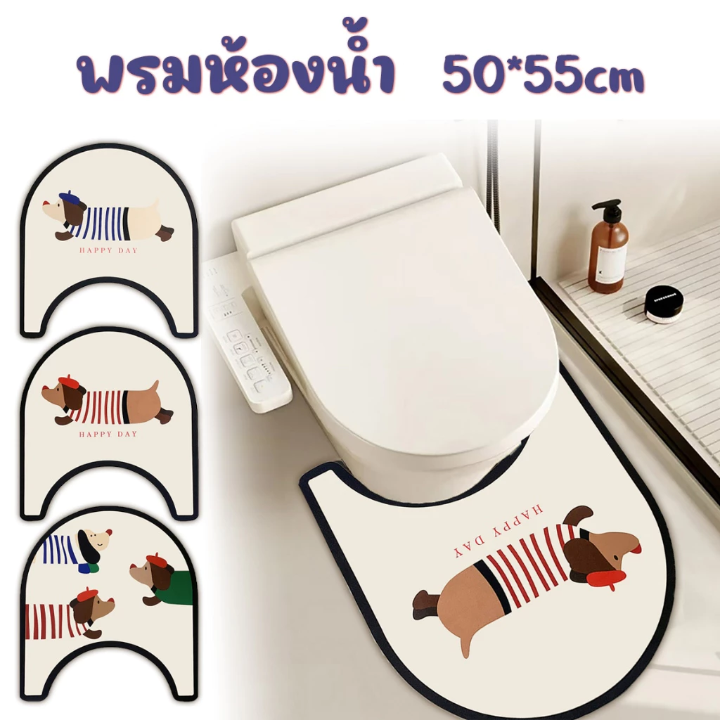 พรมชักโครกรูปตัว U 50*55cm พรมเช็ดเท้า พรมปูพื้นห้องน้ำ กันลื่นดูดซับน้ำได้ดี แผ่นดูดซับโคลนไดอะตอม