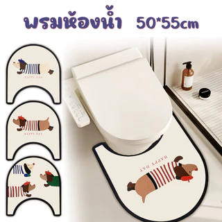 พรมชักโครกรูปตัว U 50*55cm พรมเช็ดเท้า พรมปูพื้นห้องน้ำ กันลื่นดูดซับน้ำได้ดี แผ่นดูดซับโคลนไดอะตอม