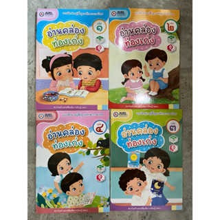 [ปกใหม่] อ่านคล่อง ท่องเก่ง #สสร.