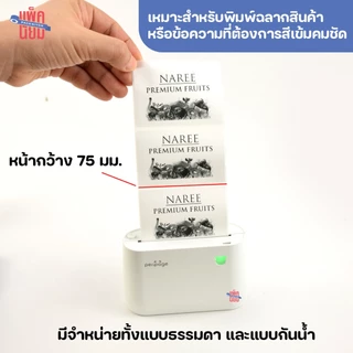 สติ๊กเกอร์ไดคัท ขนาด 75x30,75x50 mm. ใช้กับ peripage A9, A9Max