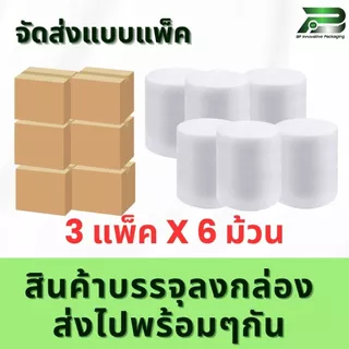 ส่งฟรี 6 ม้วนขึ้นไป* BP 65 cm x 100m air bubble บับเบิ้ล บับเบิ้ลกันกระแทก แอร์บับเบิ้ล with Box