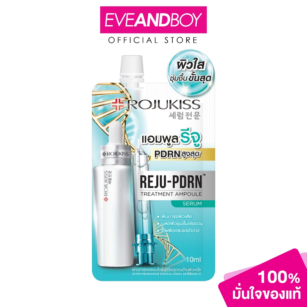 ROJUKISS - REJU-PDRN TREATMENT AMPOULE SERUM โรจูคิส รีจู-พีดีอาร์เอน ทรีตเมนต์ แอมพูล เซรั่ม 10ml.