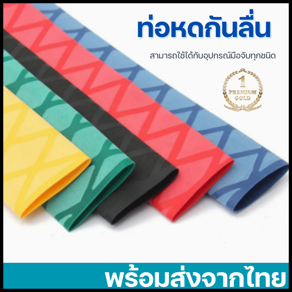 SN2 พร้อมส่ง ท่อหดชนิดป้องกันการลื่น สีสันสวยงาม ยาว 1 เมตร หุ้มอุปกรณ์ได้อยากหลาย คันเบ็ดตกปลา ด้ามจับอุปกร์กีฬา