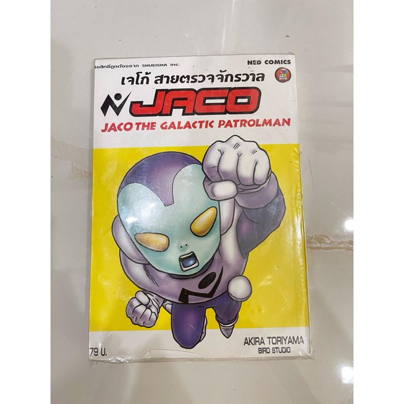 (พร้อมส่ง)JAGO เล่มเดียวจบ