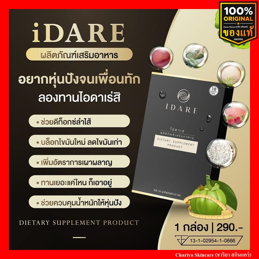 ส่งฟรี โปร 4แถม1 ไอดาเร่ IDARE X1 ลดนำ้หนัก ผอมเร่งด่วน สูตรดื้อยา ลดหน้าท้อง กระชับสัดส่วน เอว S