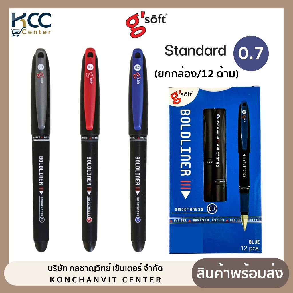 (ยกกล่อง12ด้าม) ปากกา ปากกาเจล G'soft BOLDLINER หัว 0.7 มม.