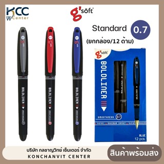 (ยกกล่อง12ด้าม) ปากกา ปากกาเจล G'soft BOLDLINER หัว 0.7 มม.