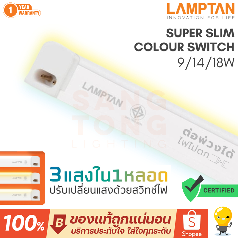 Lamptan ชุดรางแอลอีดี Super Slim Color Switch 9w / 14w / 18w ชนิดบางพิเศษ