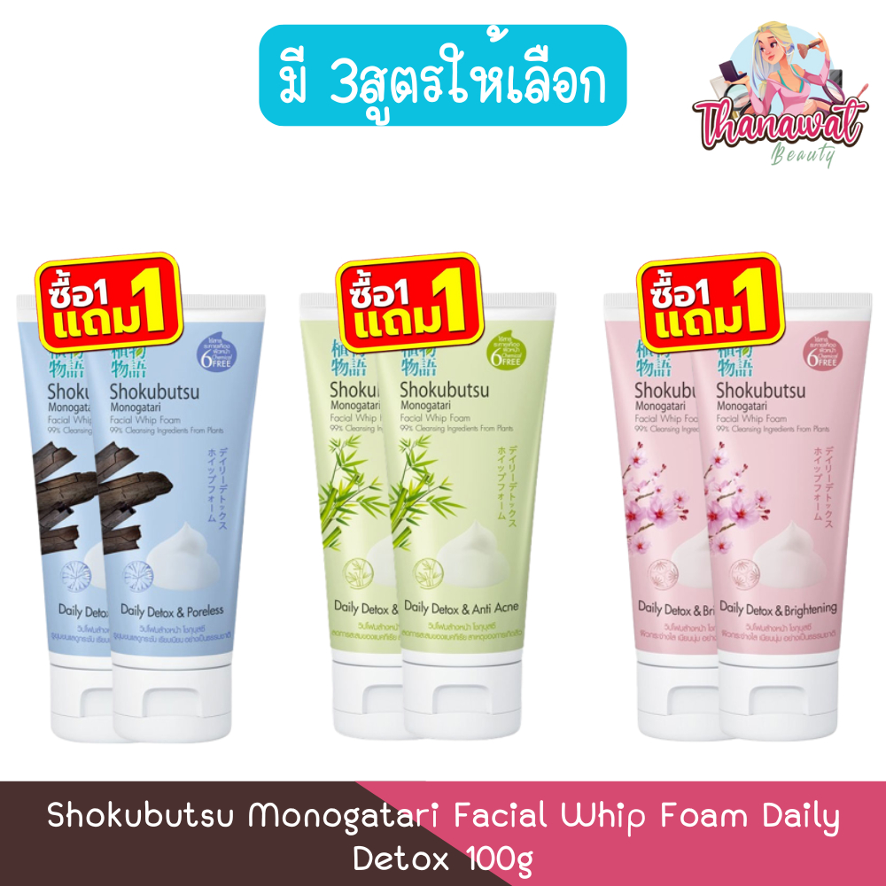 (1แถม1) Shokubutsu Monogatari Facial Whip Foam Daily Detox 100g โชกุบุสซึ วิปโฟมล้างหน้า เดลี่ ดีท็อกซ์ 100กรัม