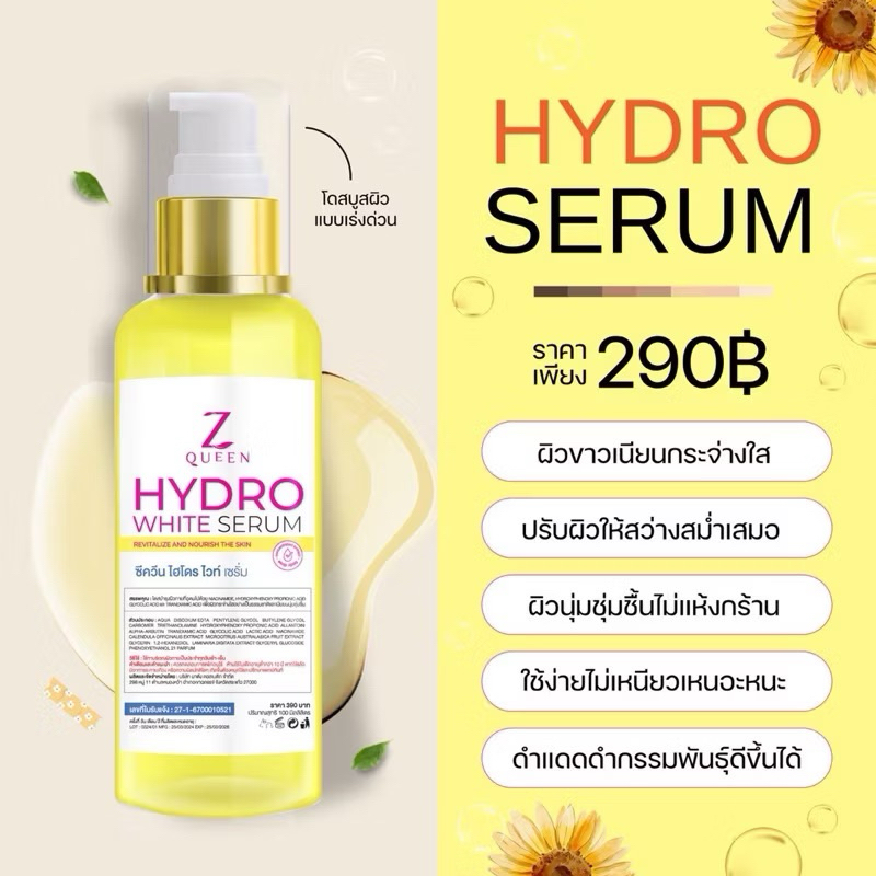 [พร้อมส่ง+ลด50%ในไลฟ์ ]โดสไฮโดรไวท์ โดสไฮโดร โดสเร่งขาว ผิวออร่า ผิวขาวใส ลดรอย ผิวเนียน โสมไฮโดร แบรนด์ซีควีน 100ml
