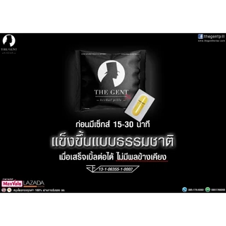 The Gent อาหารเสริมสำหรับท่านชาย 1 กล่องใหญ่