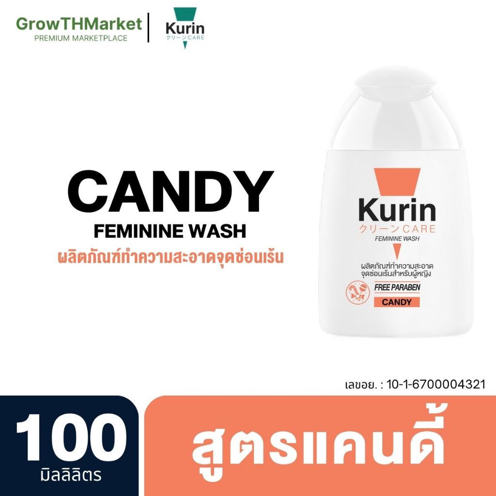 KURIN CARE FEMININE WASH CANDY (ฉลากสีส้ม) 1 ขวด