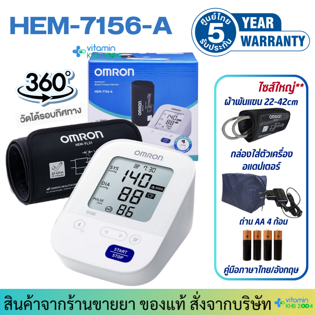 OMRON HEM-7156A เครื่องวัดความดันออมรอน ผ้าพันแขนใหญ่ 22-42 cm [รับประกันศูนย์ไทย 5ปี]