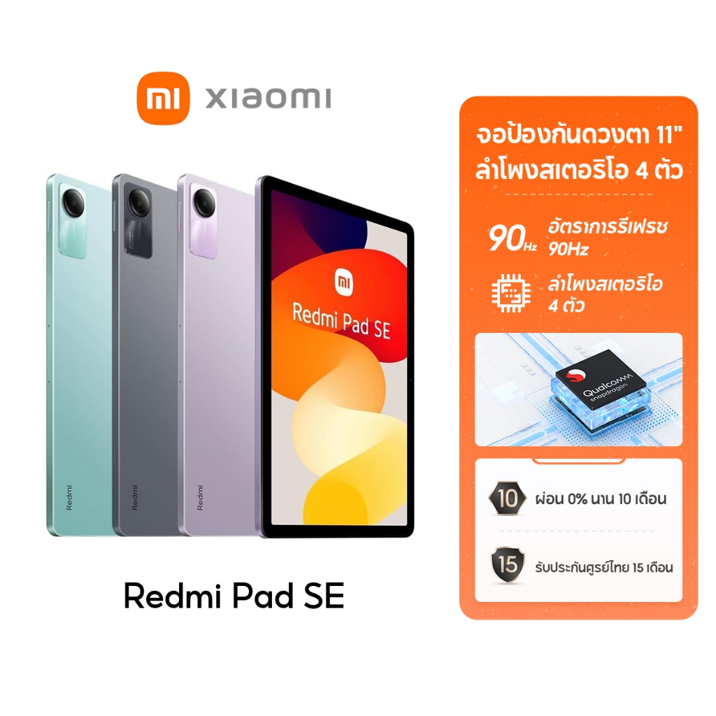 [พร้อมส่ง] Xiaomi Redmi Pad SE 6+128GB/8+256GB แท็บเล็ตโปรเซสเซอร์ 6nm Snapdragon จอป้องกันดวงตา 11"