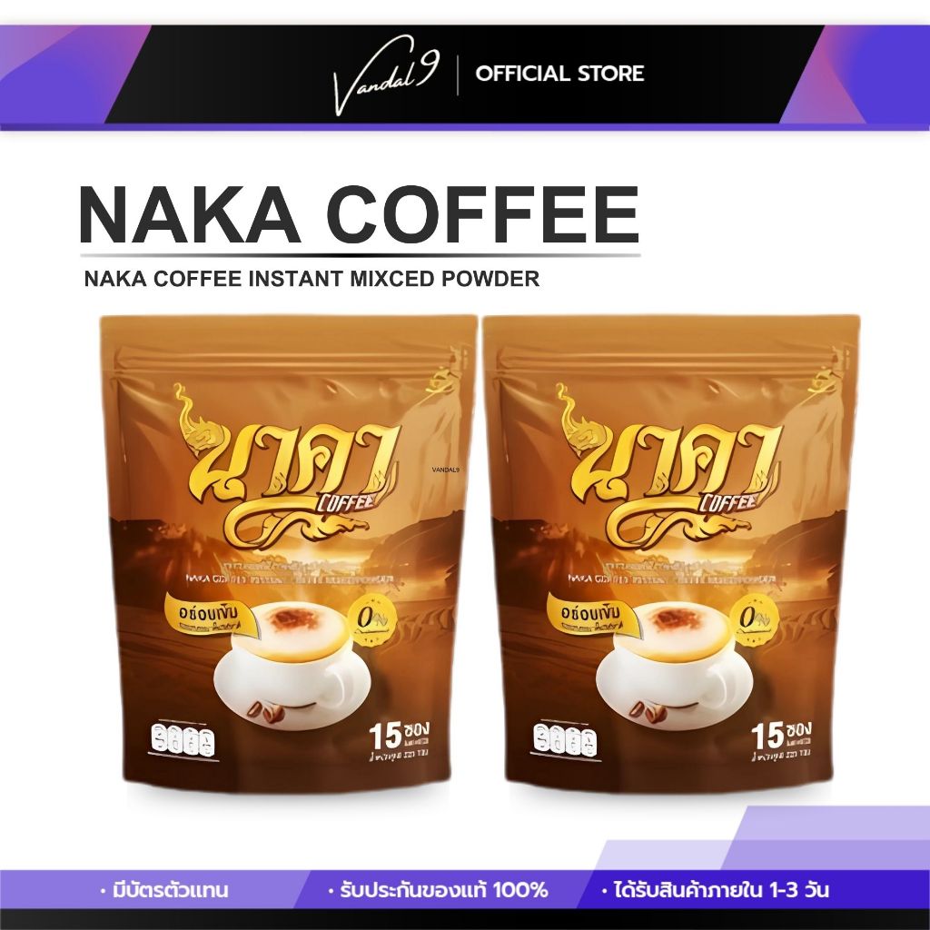 1แถม1 นาคา คอฟฟี่ กาแฟนาคา Naka coffee คุมหิว อิ่มนาน ลดความอยาก ไม่กินจุกจิก ไม่มีน้ำตาล