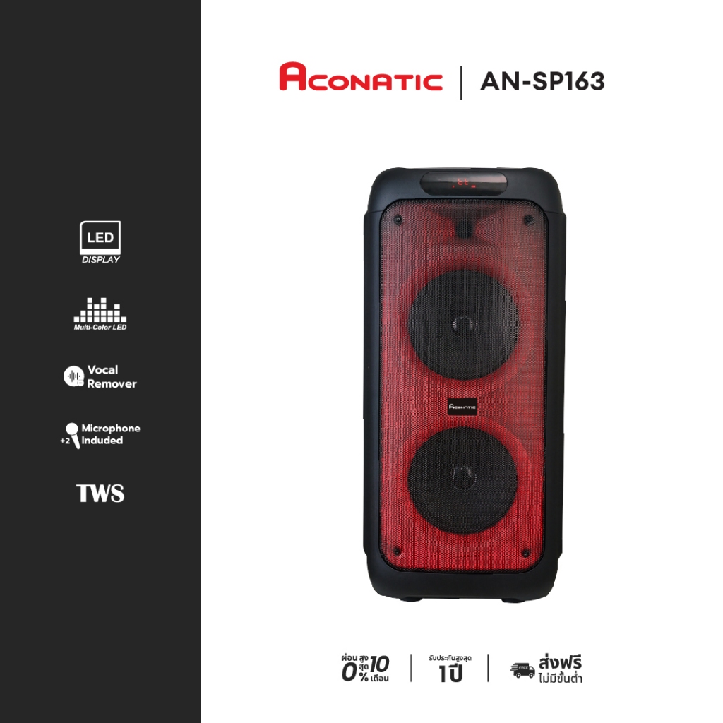 Aconatic ชุดลำโพง PARTY SPEAKER ปาร์ตี้เคลื่อนที่ รุ่นAN-SP163 (ประกัน 1 ปี) แถมไมโครโฟนไร้สาย 1 อัน