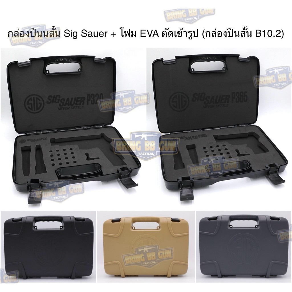 ฺBR04 กล่องสั้น Sig Sauer + โฟม EVA ตัดเข้ารูป กล่องสั้น B10.2 เคสกันกระแทรก Lockable Case 40RB