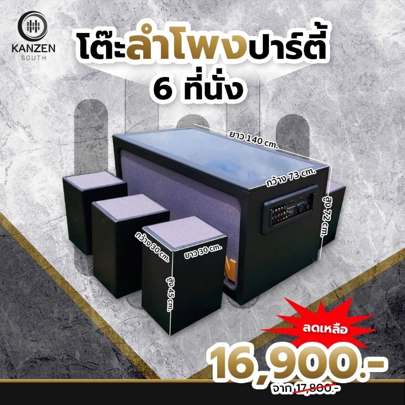 โต๊ะลำโพงปาร์ตี้ 6 ที่นั่ง มีระบบไมค์ ร้องเพลงได้