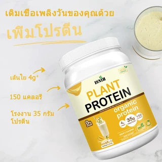 ISNIH Plant Based Protein Powder โปรตีนพืช เหมาะสําหรับผู้ชายและผู้หญิง เพิ่มพลังงาน รสกล้วย 2.3LB