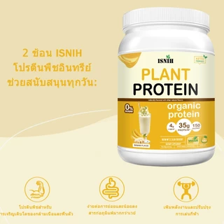 ISNIH Plant Based Protein Powder โปรตีนพืช เหมาะสําหรับผู้ชายและผู้หญิง เพิ่มพลังงาน รสกล้วย 2.3LB
