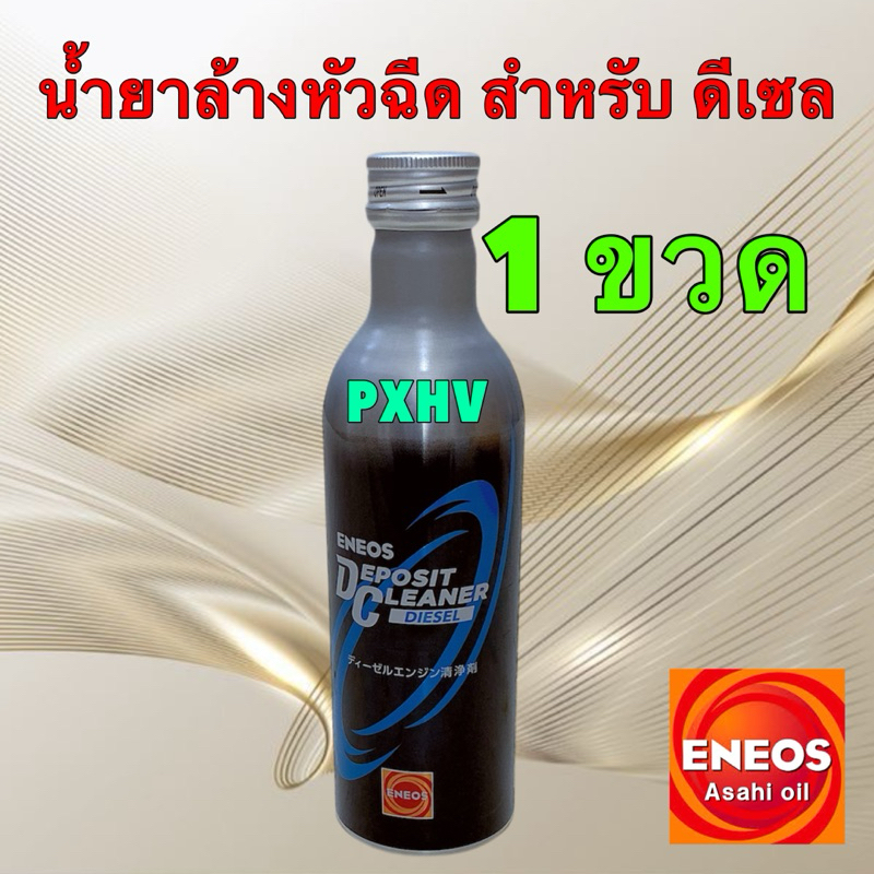 น้ำยาล้างหัวฉีด ดีเซล ได้ 1ขวด ENEOS Deposit Cleaner Diesel 200 ml
