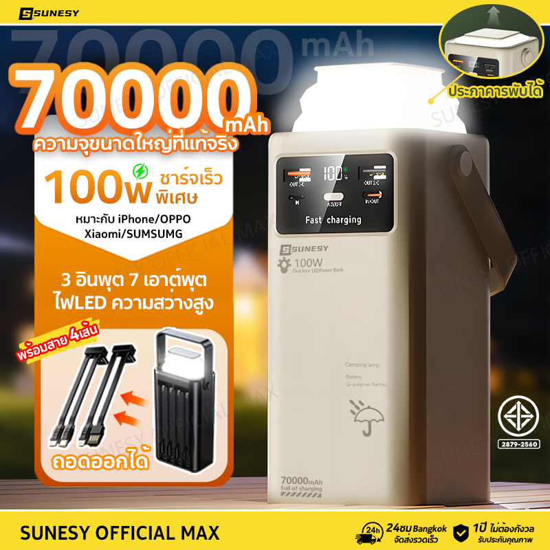 ไฟLED ความสว่างสูง  SUNESY 70000mAh พาวเวอร์แบงค์  100W ชาร์จเร็ว พร้อมสายชาร์จ พาวเวอร์แบงค์ พกพา แบตสำรอง power bank ราคา ถูกที่สุด ดีลบีเคเค
