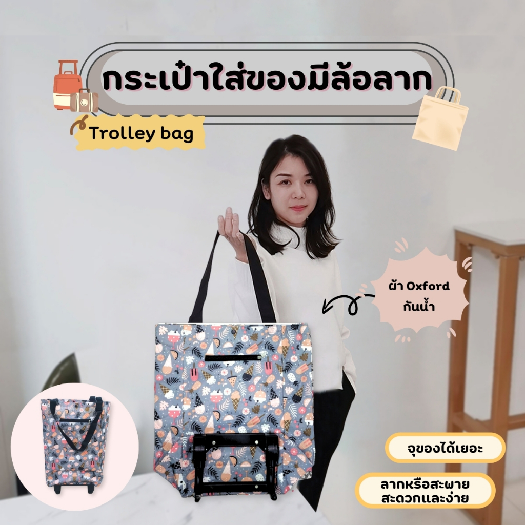 กระเป๋าผ้ามีล้อลาก รถเข็นมีล้อ กระเป๋าช้อปปิ้งล้อลากน้ำหนักเบา