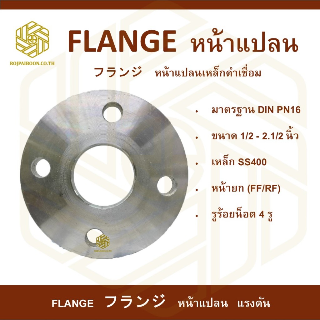 หน้าแปลนเหล็กเชื่อม PN16  Flange Carbon Steel PN16 ขนาด 1/2 นิ้ว -2.1/2 นิ้ว ราคา ถูกที่สุด ดีลบีเคเค แกลเลอรีภาพที่ 2