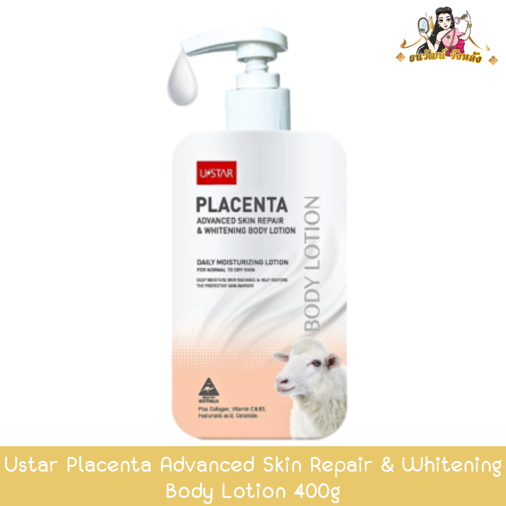 Ustar Placenta Advanced Skin Repair & Whitening Body Lotion 400g ยูสตาร์ พลาเซนต้า แอดวานซ์ สกิน บอดี้ โลชั่น 400กรัม
