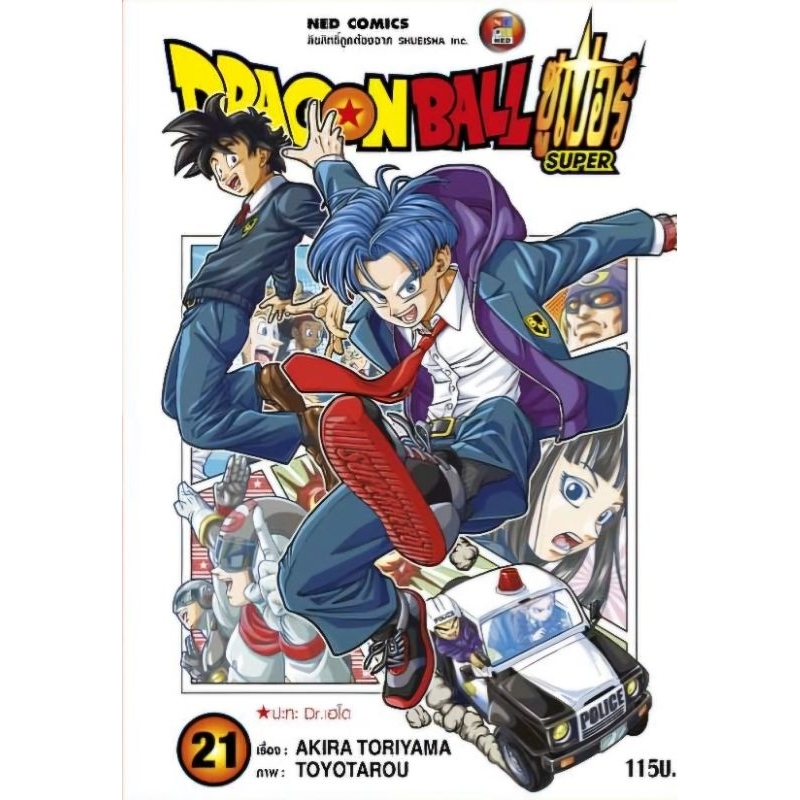 DRAGONBALL SUPER เล่ม 1-21 การ์ตูน Ned