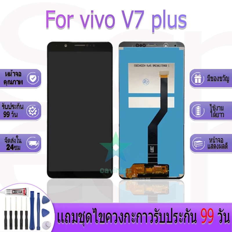 หน้าจองานเเท้ vivo V7 plus อะไหล่หน้าจอ vivo V7 plus ฟรีชุดไขควง