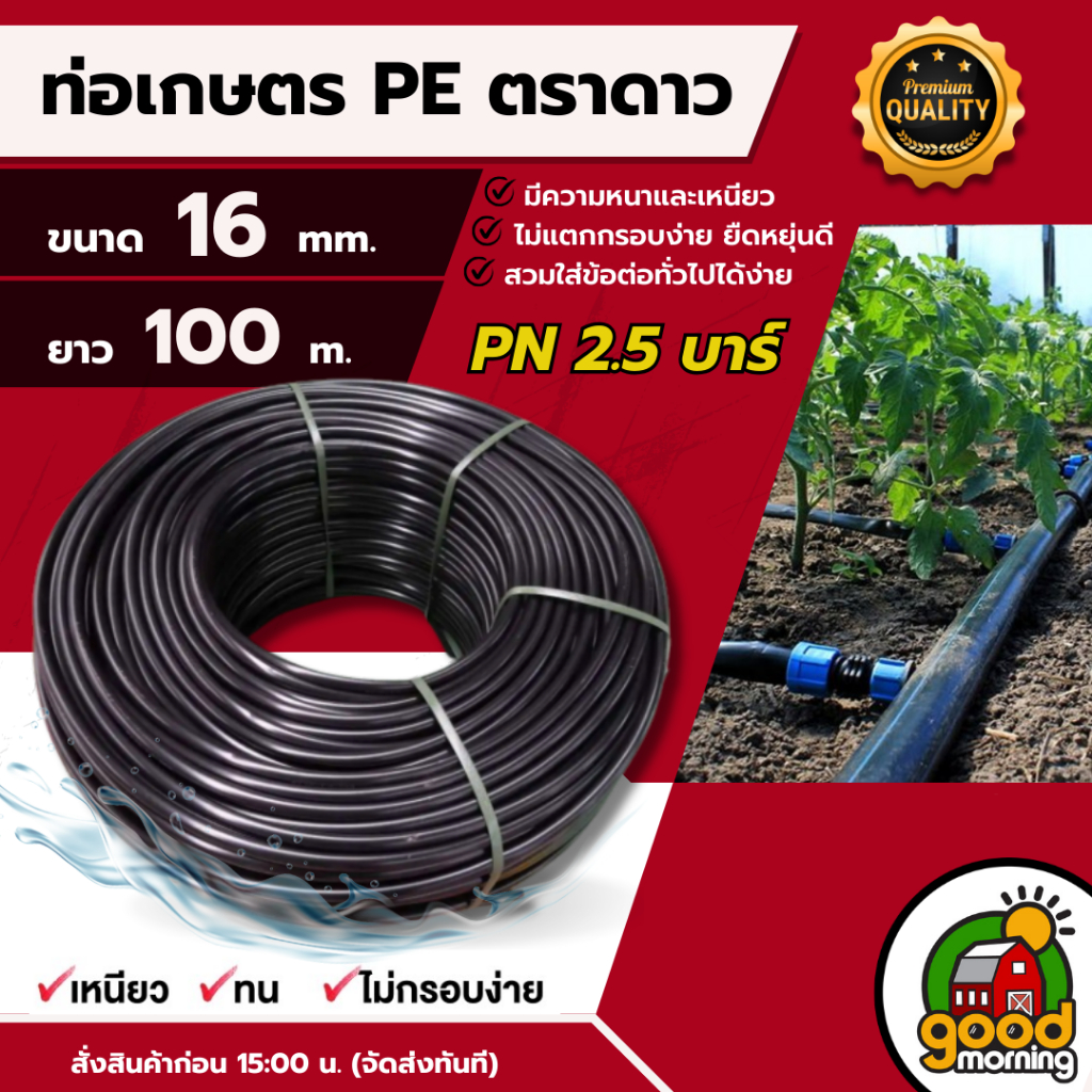 ท่อเกษตร รุ่น 16 มิล PN 2.5บาร์ 100เมตร ท่อพีอี PE PIPE LDPE ความแข็งแรง ทนแรงดัน