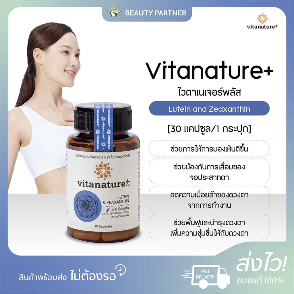 Vitanature+ Lutein and Zeaxanthin Form Marigold Extract With Bilberry ลูทีนและซีแซนทิน [30 แคปซูล] [1 กระปุก]