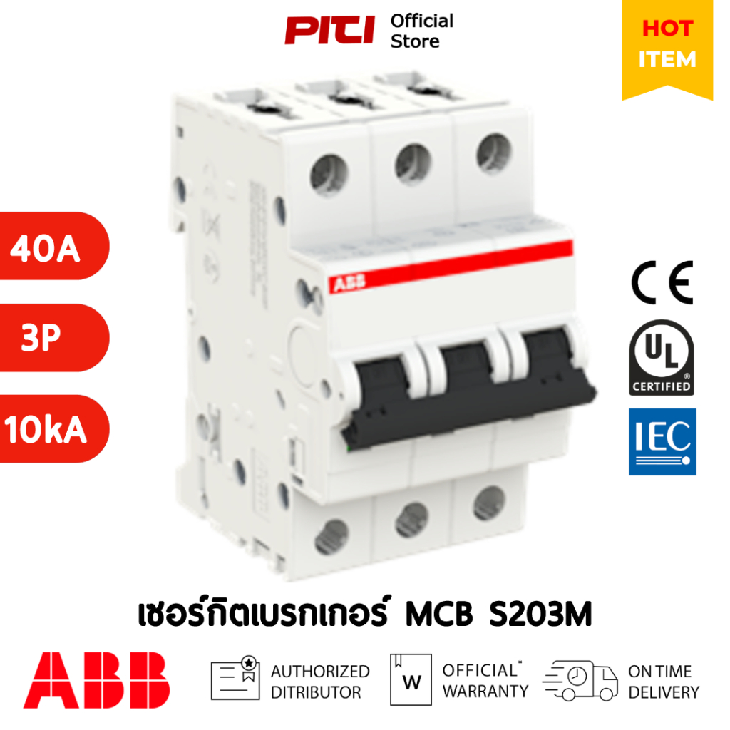ABB MCB S203M-C40 40A 3P 10kA Miniature Circuit Breaker เซอร์กิตเบรกเกอร์ลูกย่อย # 2CDS273001R0404