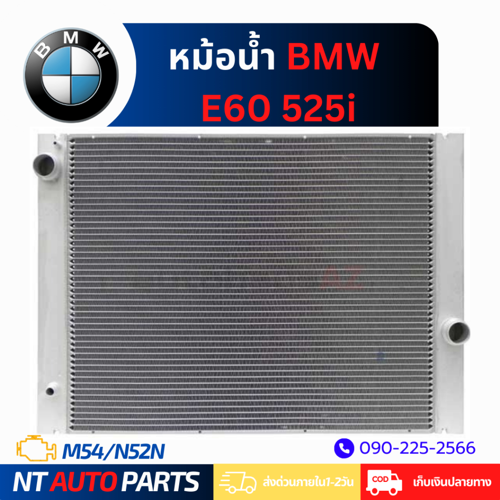 หม้อน้ำ BMW E60 525i (M54/N52N)