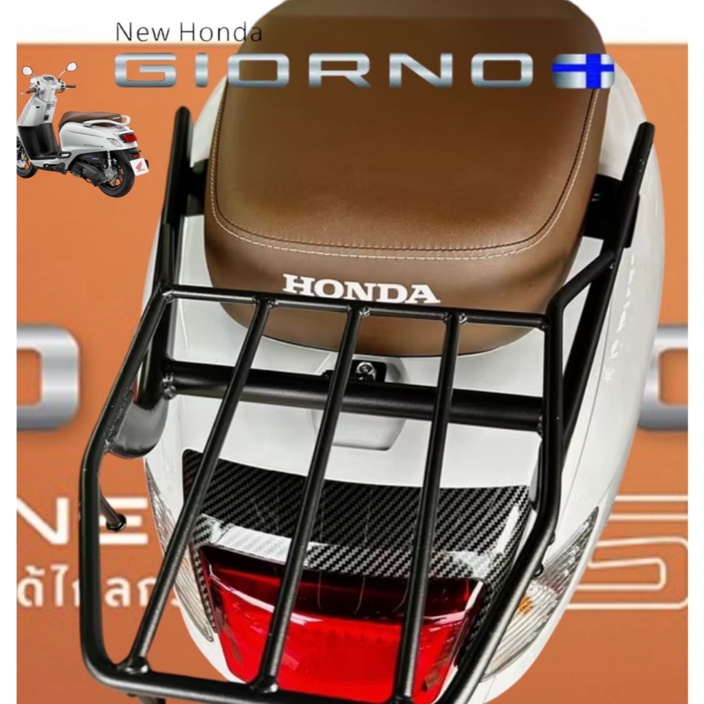 ตะเเกรงท้าย new Honda GIORNO 125+ 2023-2024 ลดพิเศษ TP