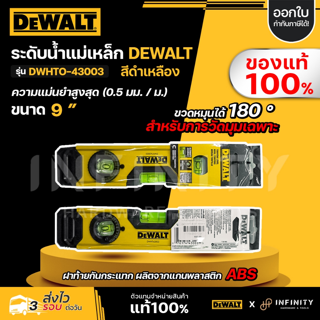 DEWALT ระดับน้ำ DWHT0-43003 ขนาด 9 นิ้ว