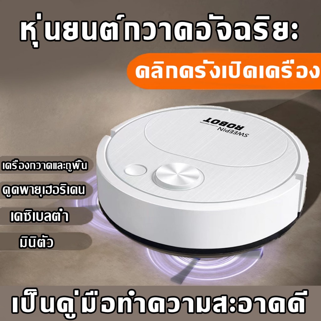 [จัดส่งรวดเร็ว] หุ่นยนต์ดูดฝุ่นอัจฉริยะ เครื่องดูดฝุ่นอัตโนมัติ ทำงานเอง หุ่นยนต์ดูดฝุ่น ดูดเส้นขนและฝุ่น หลบสิ่ง
