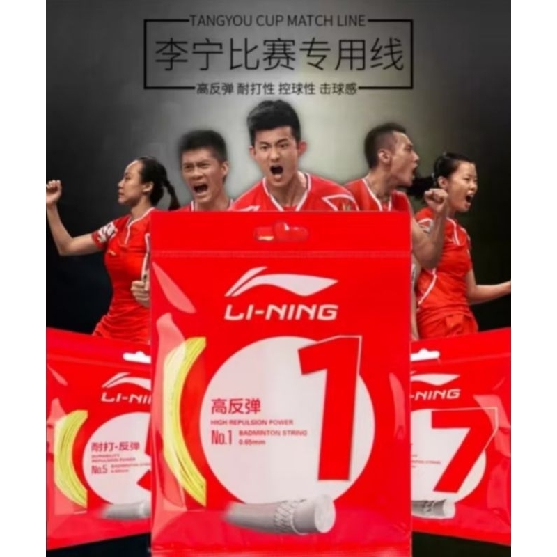 (พร้อมส่ง) แพคเกจใหม่ Li-Ning No.1 เอ็นแบดมินตัน สินค้ารับประกันของแท้ 100%