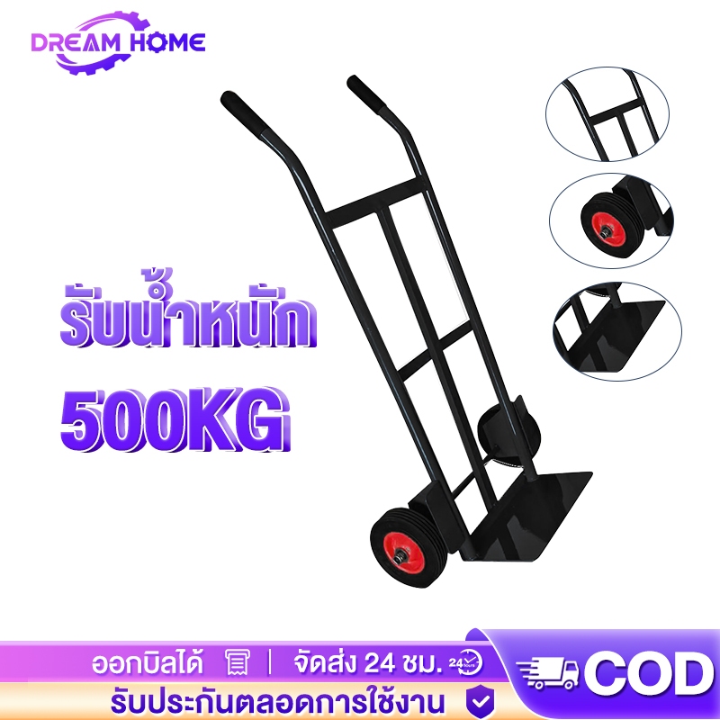 DMH รถเข็น 2 ล้อ รถเข็นเหล็กคารบอน รถเข็นล้อยาง รถเข็นทนทาน รับน้ำหนักได้สูงสุด 500 กิโลกรัม