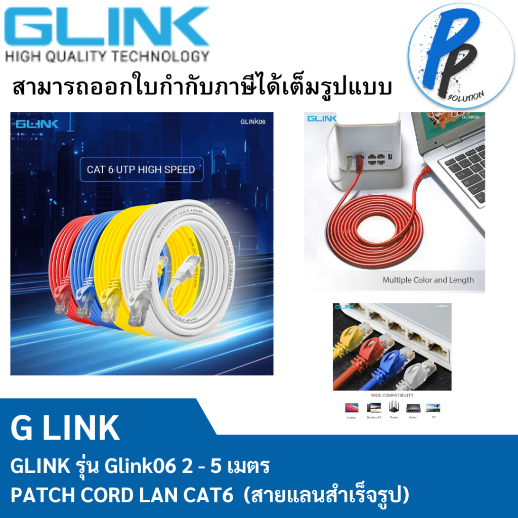 GLINK (GLINK06) PATCH CORD สายแลน LAN CAT6 (ภายใน) สายสำเร็จ Gigabit 1000M UTP Cable 2/3/5/10/15/20 เมตร