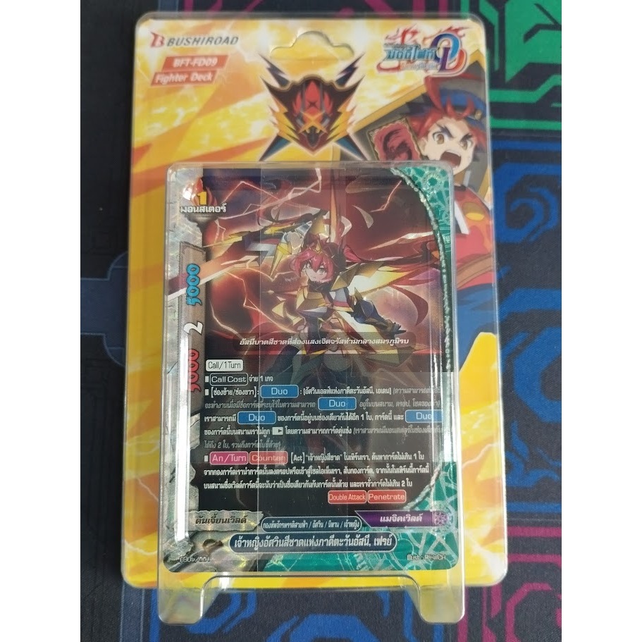 การ์ดบัดดี้ไฟท์ FD09 กองทัพจักรพรรดิ์สายฟ้าพร้อมเล่น ซื้อกล่องเดียวเล่นได้เลย โคตรโหด