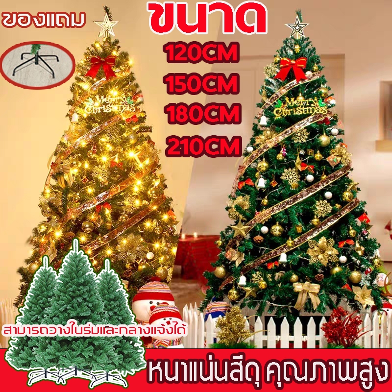 christmas tree ต้นไม้ปลอม 120/150/180/210cm ต้นคริสมาส ขนาดใหญ่ ทนทาน ของแถม ของตกแต่งคริสมาส บ้าน ต้นคริสมาสต์