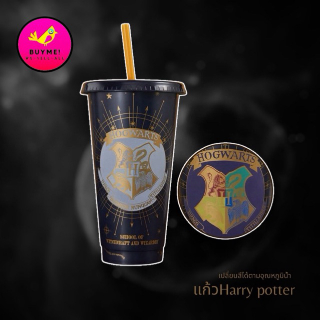 แฮร์รี่พอตเตอร์/แก้วน้ำHarryPotterเปลี่ยนสีได้/สินค้าลิขสิทธิ์ BUYME! We-Sell-All(พร้อมส่ง)