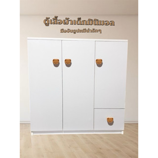 ตู้เสื้อผ้าเด็กมินิมอล~มือจับหมีน่ารักๆ(สินค้ารอผลิต3-7วัน)*…