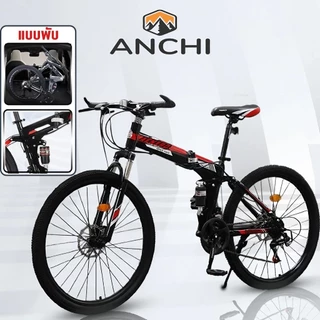 ANCHI จักรยานเสือภูเขา จักรยาน 26นิ้ว ชุดเกียร์ 21สปีด สามารถพับเก็บได้ ก้านพับจักรยาน พับเก็บง่าย