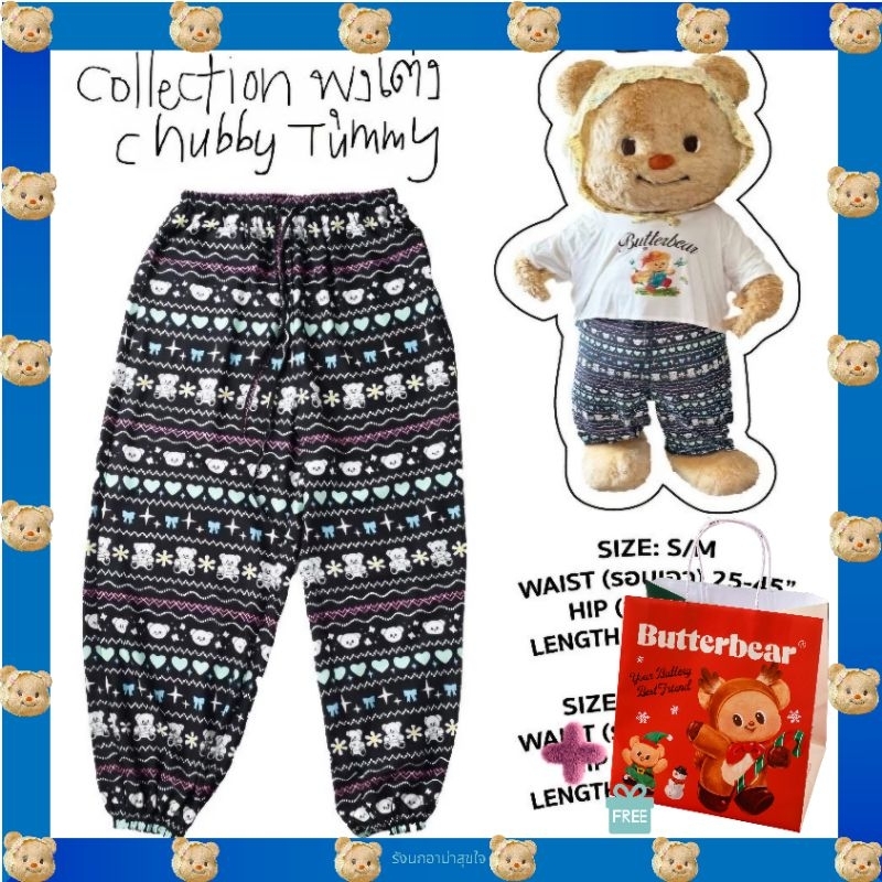 Butterbear พร้อมส่ง กางเกงหมี สีดำ (Butterbear Pants Black) + ถุงกระดาษButterbear ของแท้ จากshop