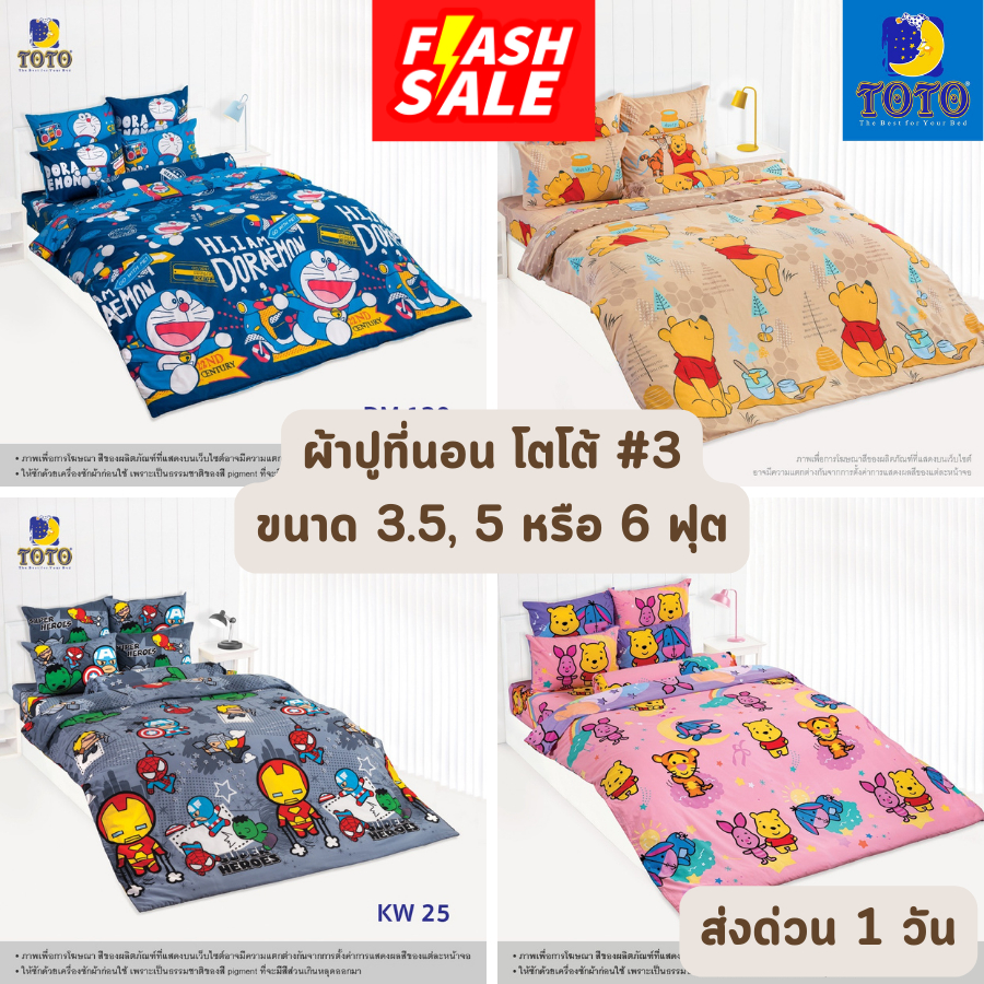 FLASH SALE จัดเต็ม ! ผ้าปูที่นอน TOTO โตโต้ ขนาด 3.5, 5 และ 6 ฟุต #3